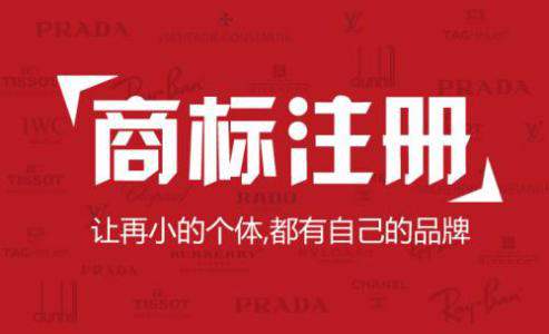 商標注冊成功后,是否可以在所有商品或服務(wù)上使用?漳州知識產(chǎn)權(quán)代理 商標注冊成功后,是否可以在所有商品或服務(wù)上使用?漳州知識產(chǎn)權(quán)代理