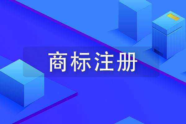 商標(biāo)“傍名牌”有哪些表現(xiàn)形式?漳州注冊(cè)馬德里商標(biāo) 商標(biāo)“傍名牌”有哪些表現(xiàn)形式?漳州注冊(cè)馬德里商標(biāo)