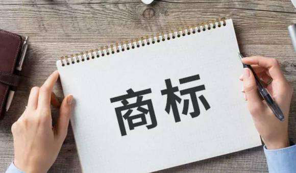商標(biāo)出現(xiàn)重名不一定就是侵權(quán)了,兩點判斷依據(jù)幫你解決困擾!漳州專利申請 商標(biāo)出現(xiàn)重名不一定就是侵權(quán)了,兩點判斷依據(jù)幫你解決困擾!漳州專利申請